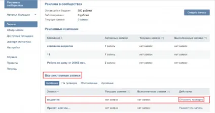 Реклама в спільнотах