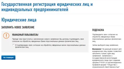 Реєстрація ооо онлайн в 2016 - 5 перевірених способу (суспільства обмеженою відповідальністю) Реєстрація ооо онлайн в 2016 - 5 перевірених способу