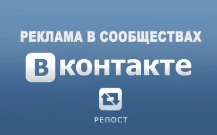 Реклама в спільнотах