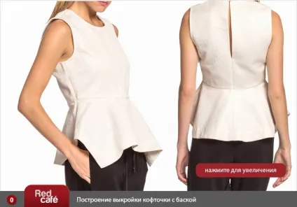 Redcafe, побудова викрійки кофтинки з басками (нижнього зрізу передньої) Redcafe, побудова викрійки кофтинки з басками