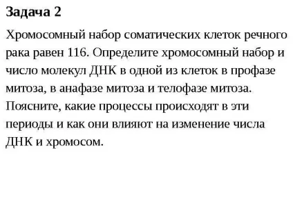 Рішення задач по цитології на застосування знань у