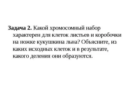Рішення задач по цитології на застосування знань у