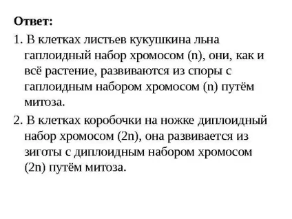 Рішення задач по цитології на застосування знань у