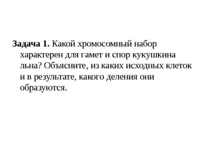Рішення задач по цитології на застосування знань у