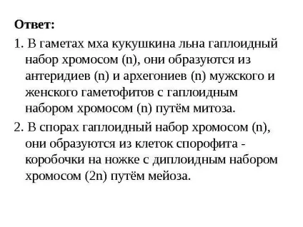 Рішення задач по цитології на застосування знань у