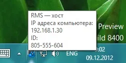 Rms віддалений доступ