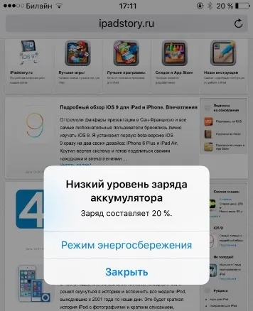 Режим енергозбереження в ios 9, все про ipad