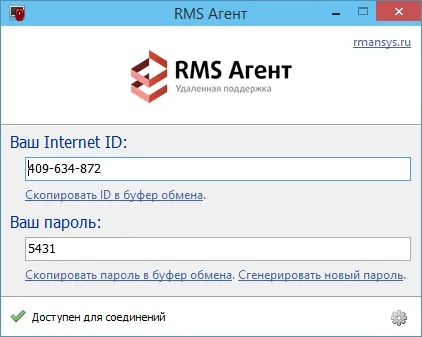 Rms віддалений доступ