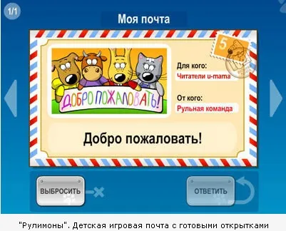 Рулімони новий розвиває проект дитячого рунета (рулімони) Рулімони новий розвиває проект дитячого рунета