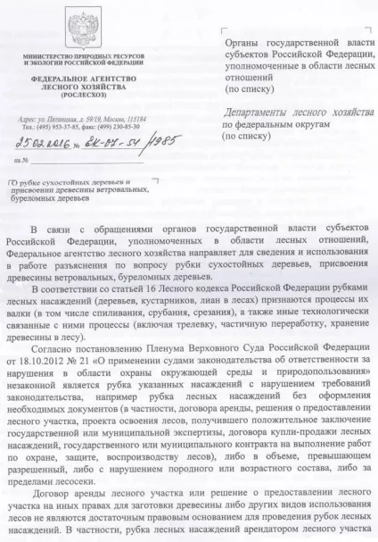 Рослесхоз рубати дрова в лісі заборонено (розведення багать) Рослесхоз рубати дрова в лісі заборонено