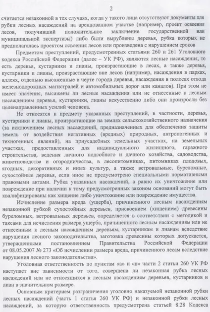 Рослесхоз рубати дрова в лісі заборонено (Рослесхоз) Рослесхоз рубати дрова в лісі заборонено