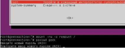 Скидання пароля в ubuntu