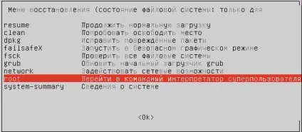Скидання пароля в ubuntu