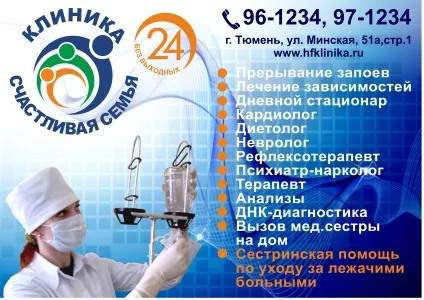 Щаслива сім'я - клініка в Тюмені () Щаслива сім'я - клініка в Тюмені