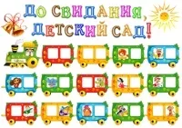 Стінгазети для дітей