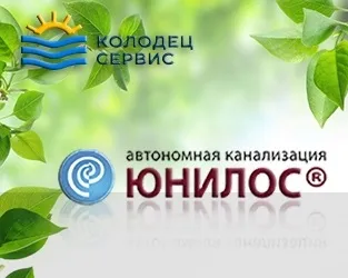 Станції біологічного очищення ЮНІЛОС (очищення) Станції біологічного очищення ЮНІЛОС