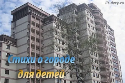 Вірші про місто для дітей і їх батьків, блог Тетяни Саксон (вірші про місто) Вірші про місто для дітей і їх батьків, блог Тетяни Саксон