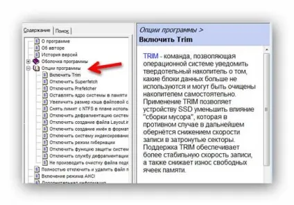 Ssd mini tweaker - швидке налаштування системи під використання ssd-диска (як системного диска) Ssd mini tweaker - швидке налаштування системи під використання ssd-диска