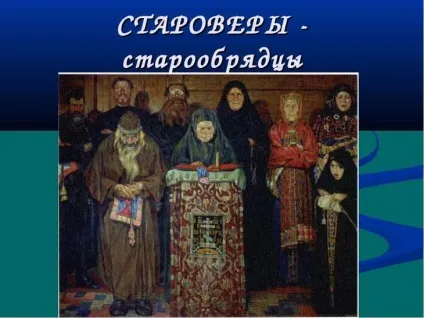 Старообрядці і старовіри в чому різниця між двома релігійними спільнотами (двома) Старообрядці і старовіри в чому різниця між двома релігійними спільнотами