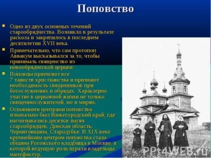 Старообрядці і старовіри в чому різниця між двома релігійними спільнотами (двома) Старообрядці і старовіри в чому різниця між двома релігійними спільнотами