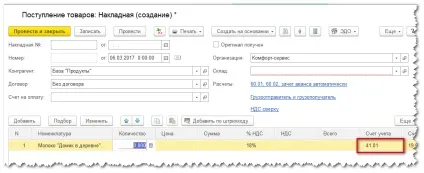 Рахунки обліку номенклатури