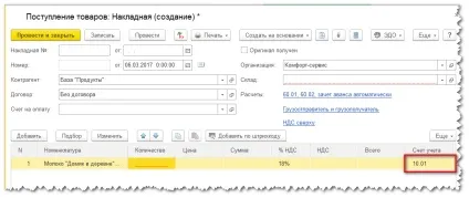 Рахунки обліку номенклатури