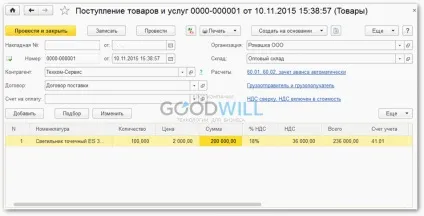 Рахунки обліку в 1с 8