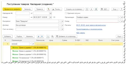 Рахунки обліку номенклатури
