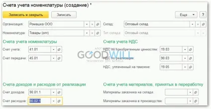 Рахунки обліку в 1с 8