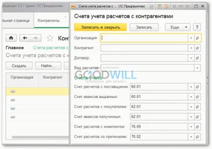 Рахунки обліку в 1с 8