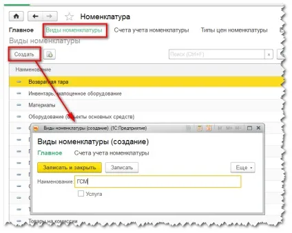 Рахунки обліку номенклатури