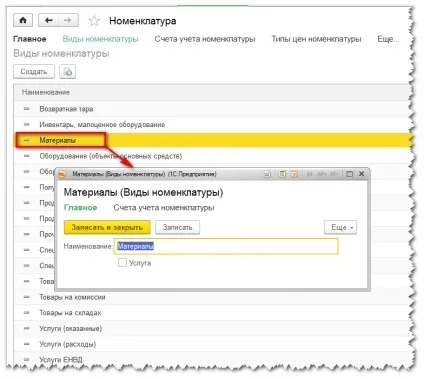 Рахунки обліку номенклатури