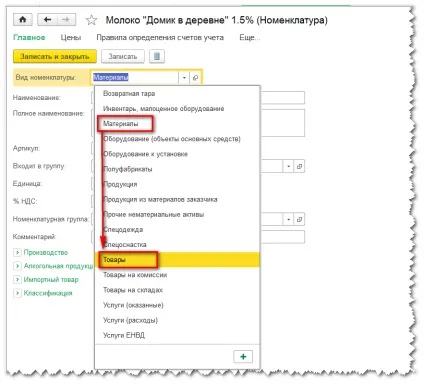 Рахунки обліку номенклатури