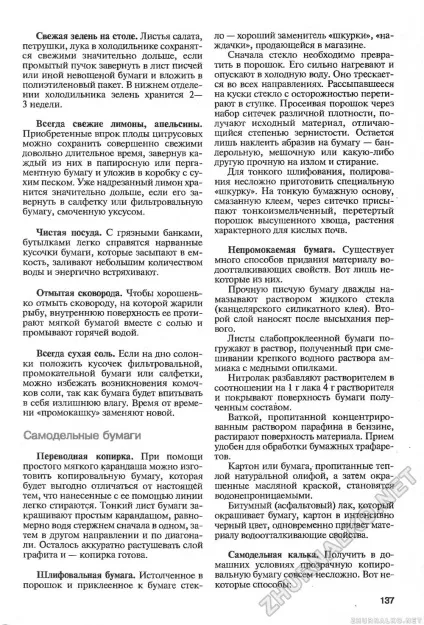 Зроби сам (знання) 2000-03, сторінка 139 () Зроби сам (знання) 2000-03, сторінка 139