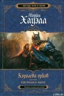 Серія майстра меча і магії все книги знайдено 7 книг