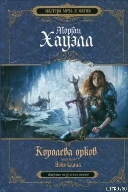 Серія майстра меча і магії все книги знайдено 7 книг