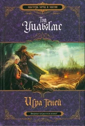 Серія майстра меча і магії все книги знайдено 7 книг