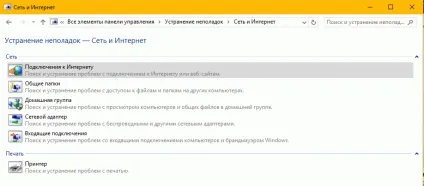 Мережа та підключення до інтернет - проблеми в windows 10, 8
