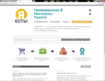Сервіс «я є! »Розповість всю правду про інтернет-магазинах - фактрум