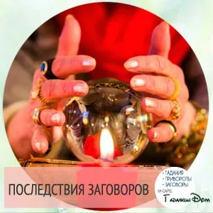 Сильні змови на удачу і гроші Новомосковскть самостійно докладна інструкція