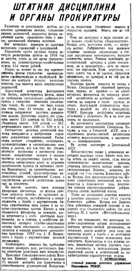 Штатна дисципліна і органи прокуратури (дисципліна) Штатна дисципліна і органи прокуратури