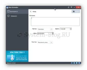 Завантажити напоминалку російською мовою wise reminder (скачати) Завантажити напоминалку російською мовою wise reminder