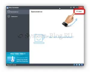 Завантажити напоминалку російською мовою wise reminder (російською) Завантажити напоминалку російською мовою wise reminder