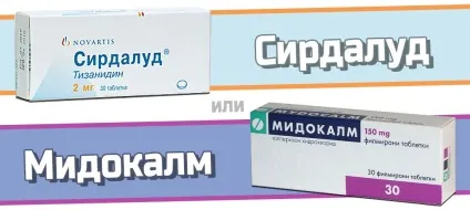 Сірдалуд або мидокалм як лікувати і вилікувати (сирдалуд або мидокалм? Що краще) Сірдалуд або мидокалм як лікувати і вилікувати