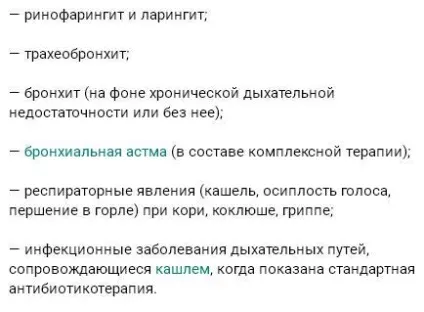 Скільки днів можна приймати ереспал дитині