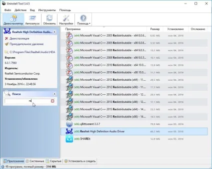 Завантажити uninstall tool ключик активації (крякнутий) (додаток Uninstall Tool) Завантажити uninstall tool ключик активації (крякнутий)