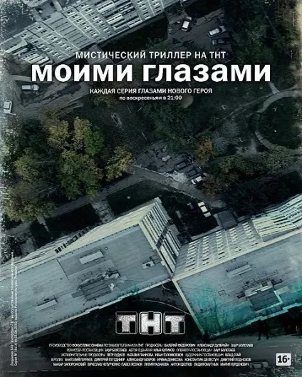 Скільки серій в серіалі - моїми очима про що серіал