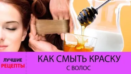 Зняття фарби з волосся