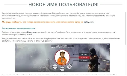 Зміна імені та логіна в uplay!