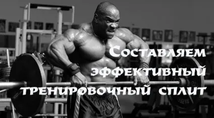 Складаємо ефективний тренувальний сплит